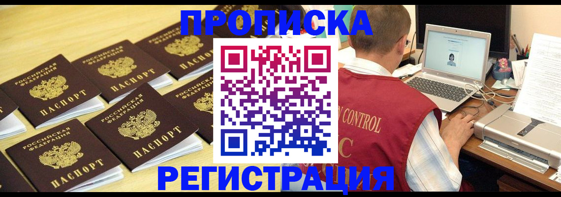 купить прописку в Кирове